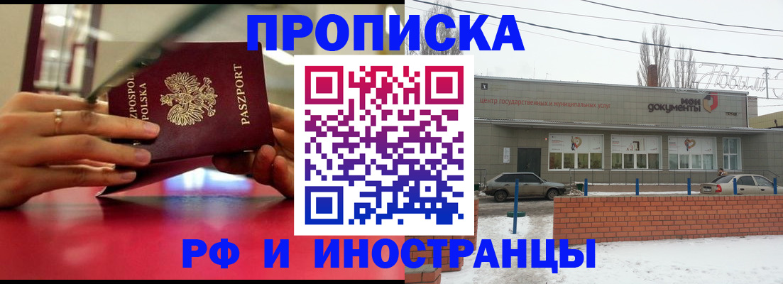 временная регистрация купить в Озёрске
