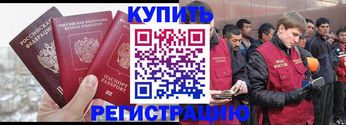 прописка для работы в Озёрске